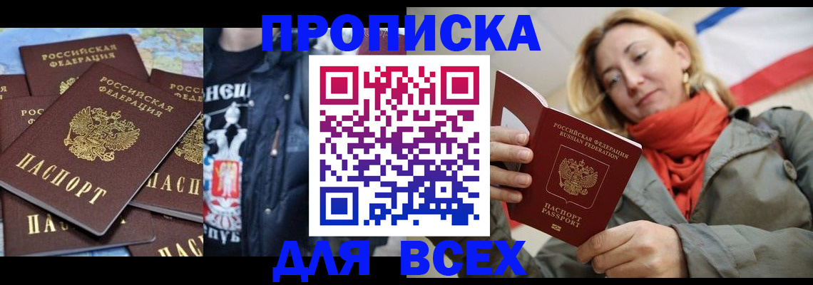 где прописаться в Пскове